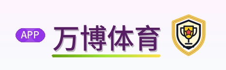 万博体育 Logo